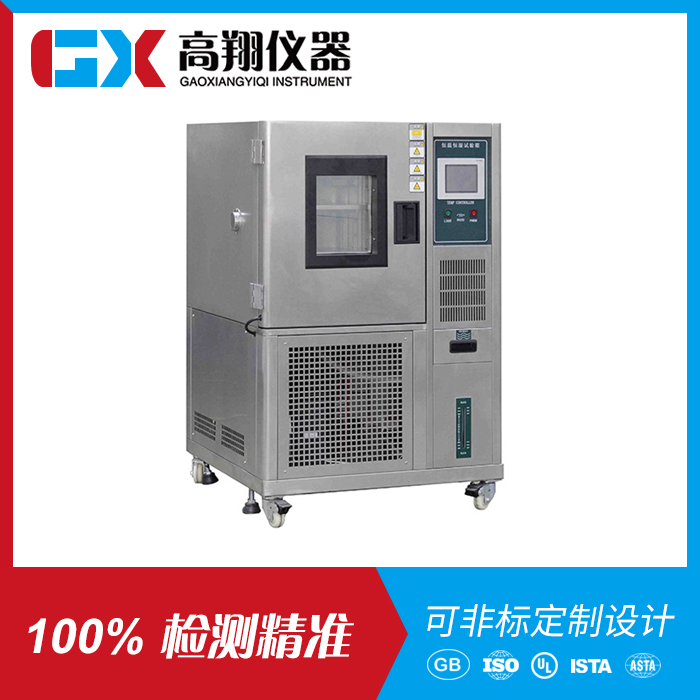 恒温恒湿箱