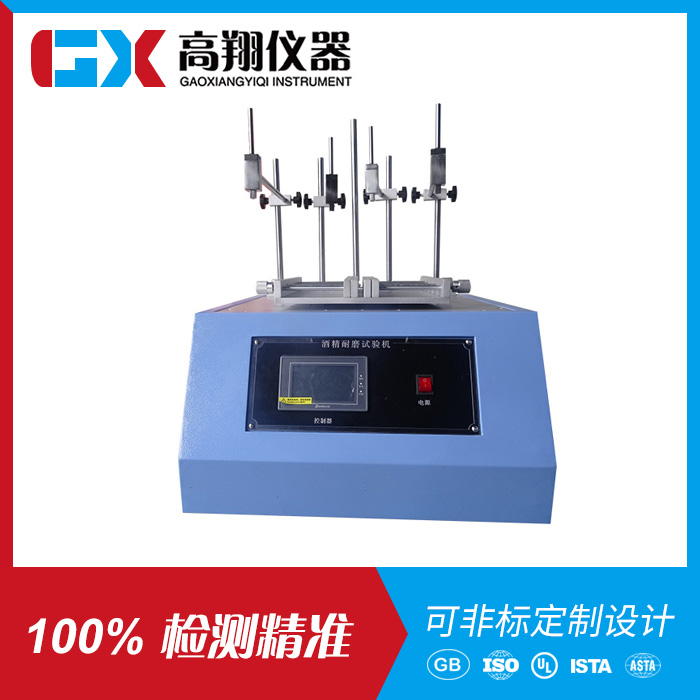 触摸屏酒精耐磨擦试验机GX-NM303B