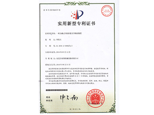 实用新型专利证书