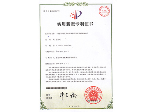 实用新型专利证书