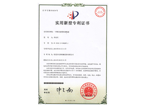 实用新型专利证书