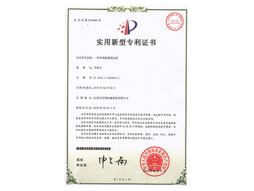 实用新型专利证书