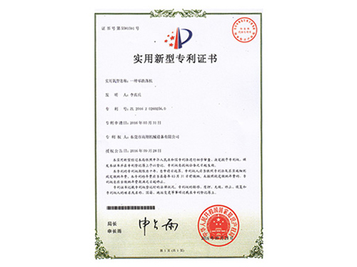 实用新型专利证书