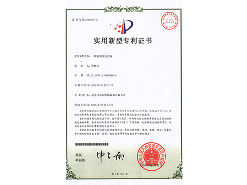 实用新型专利证书
